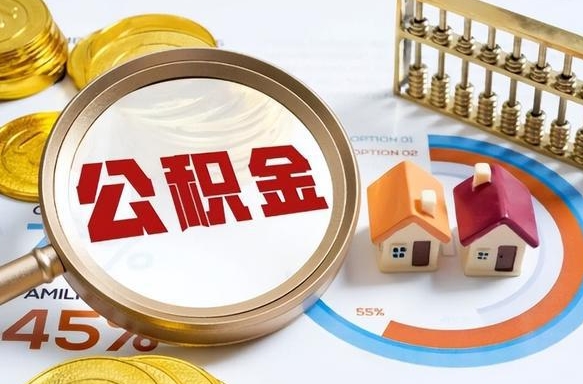 许昌失业了可以提取全部公积金吗（失业了可以提取住房公积金吗）